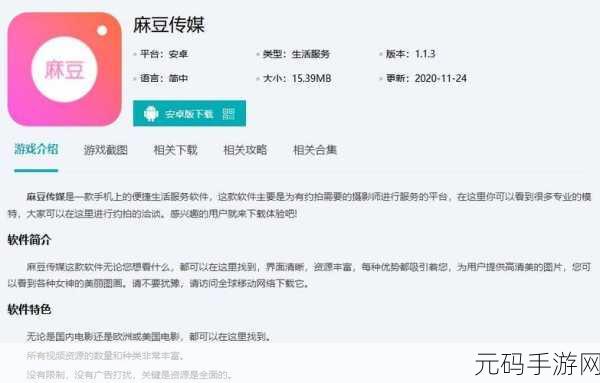 麻豆app：1. 探索麻豆app：最潮流的内容创作平台