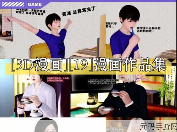 3dmax漫画入口爱看漫画：1. ＂3DMax漫游世界：探索爱看漫画的无限乐趣