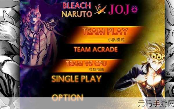 死神vs火影jojo震撼上线，格斗竞技冒险新体验