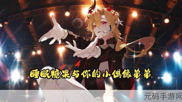 偶像请就位，女性向养成新宠，轻松有趣打造专属偶像天团