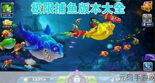 极限捕鱼新热潮,赢话费版3D街机游戏席卷全网