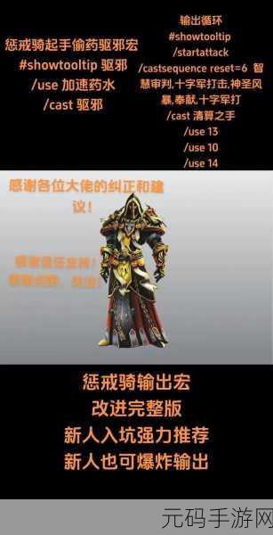 wlk 惩戒骑一键宏:惩戒骑一键宏:轻松应对战斗的终极工具