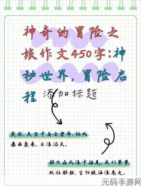 探险启程,全新冒险故事官方版下载,解锁趣味无穷的闯关之旅