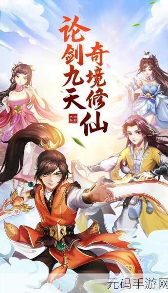 九州仙剑传华为版震撼登场，国风仙侠新纪元，华为手机玩家专属盛宴