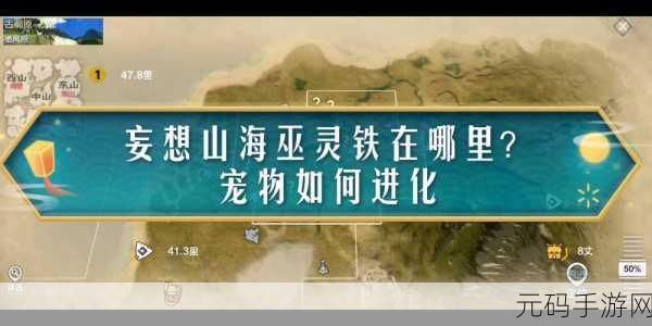 妄想山海,探寻灵巫铁铁的神秘所在