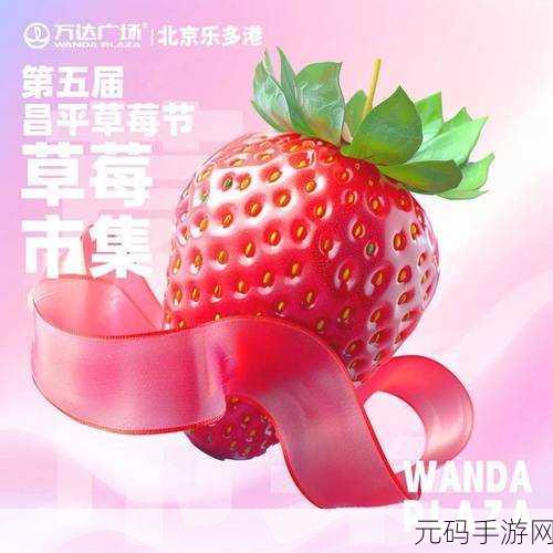 草莓视频成年:1. "探索草莓视频:成人内容的多样化体验