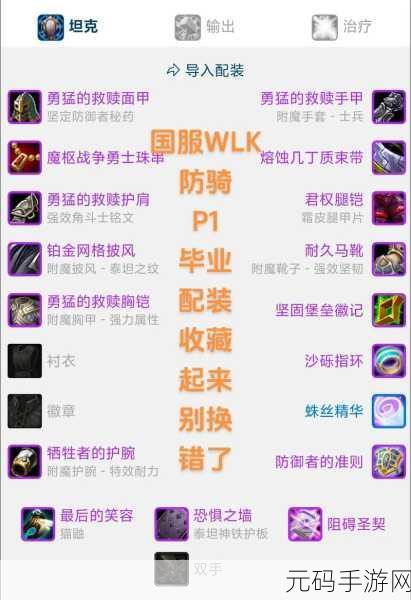 惩戒骑天赋WLK：惩戒骑天赋解析：WLK扩展中的战斗策略与技巧