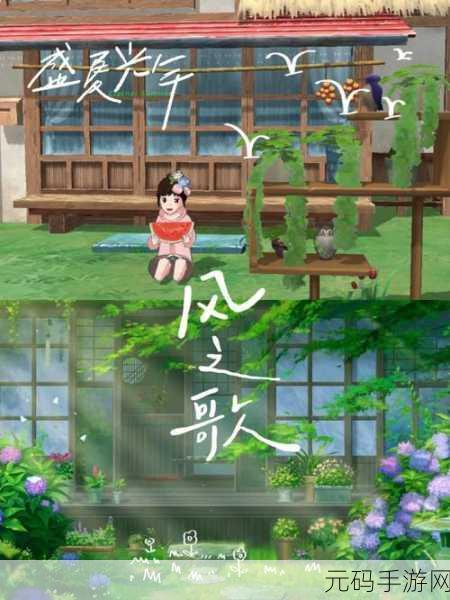 小森生活止风草获取全攻略，你想知道的都在这