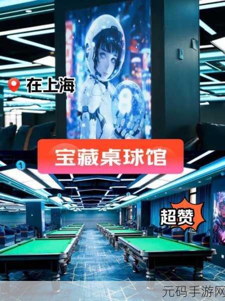 空中台球厅3D震撼登场，沉浸式竞技，休闲新选择！