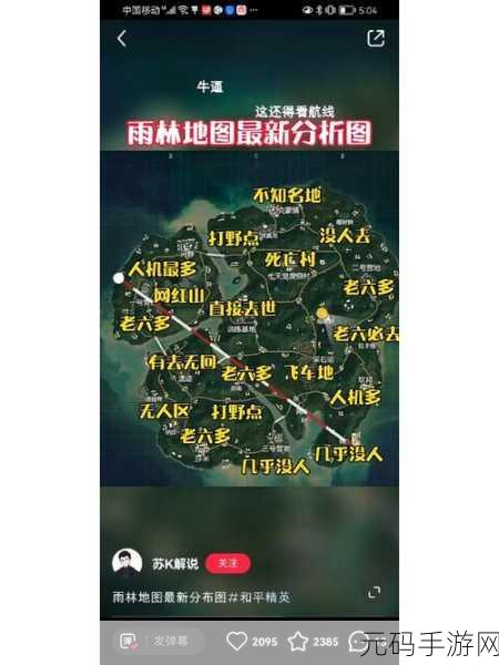 和平精英雨林地图资源丰富地大揭秘