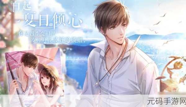 恋与制作人记忆宫殿 22 - 24 章男主主线羁绊全揭秘
