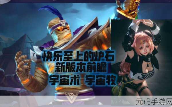 深度探秘炉石传说，挖宝偷鸡与宇宙术卡组实战全攻略