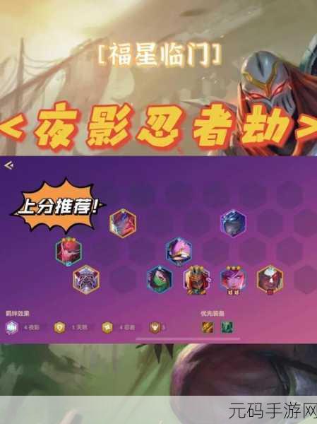 金铲铲之战夜影劫玩法大揭秘，制霸战场的秘诀