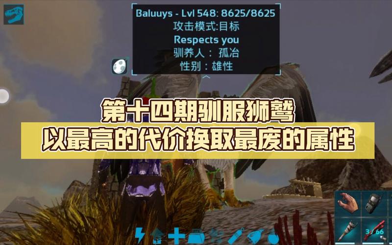 手游<方舟生存进化>驯服狮鹫的终极秘籍