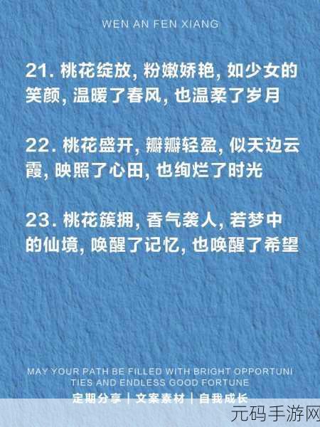 桃花洞口芳草凄凄：1. 桃花洞口芳草凄凄，春风拂面梦回时