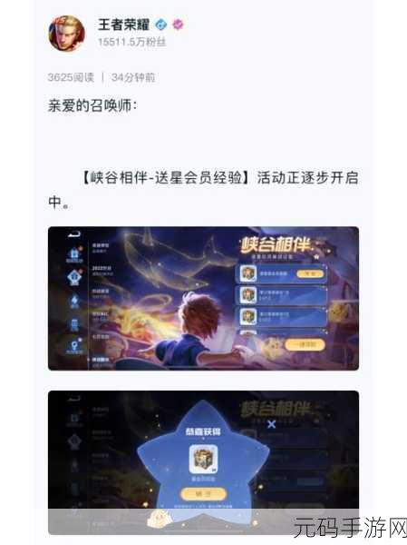 王者荣耀峡谷相伴送星会员经验活动全解析