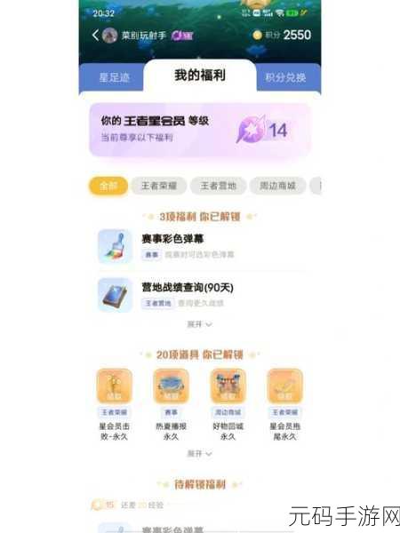 王者荣耀峡谷相伴送星会员经验活动全解析