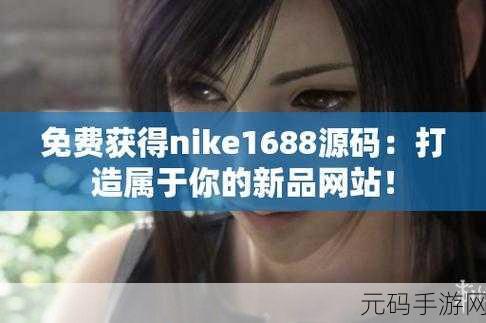 成品网站W灬源码1688入口:以下是一些基于“成品网站W灬源码1688入口”的新标题建议: