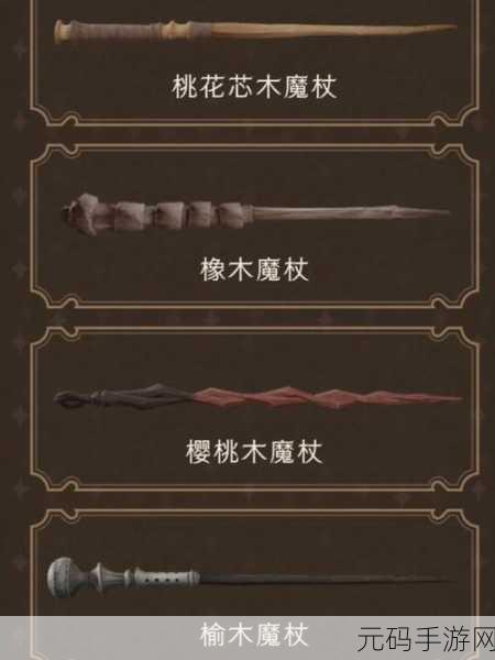 哈利波特魔法觉醒手游预约指南及专属魔杖免费领取秘籍