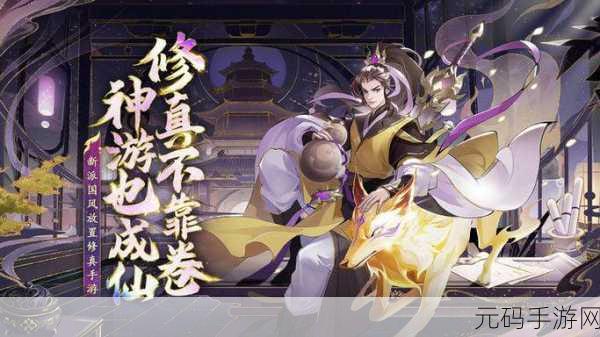 太公传承破解版风波起,修真放置新体验引热议