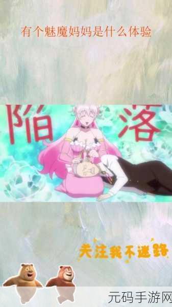 召唤魅魔竟是妈妈来了第一季下载:以下是一些基于“召唤魅魔竟是妈妈来了第一季”的新