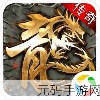 斩龙传归来！再战沙城之巅，热血ARPG新纪元开启