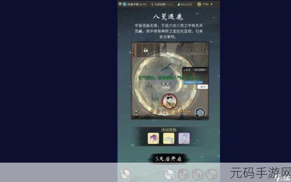 一念逍遥八荒逐鹿 丰厚奖励全知晓