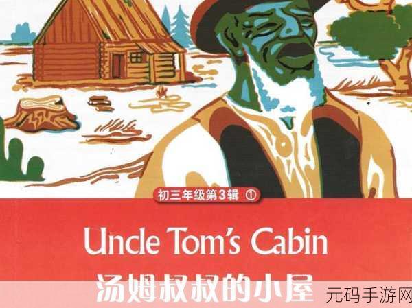汤姆叔叔tom最新地域网名:1. 汤姆叔叔的全球探险:发现世界各地的宝藏