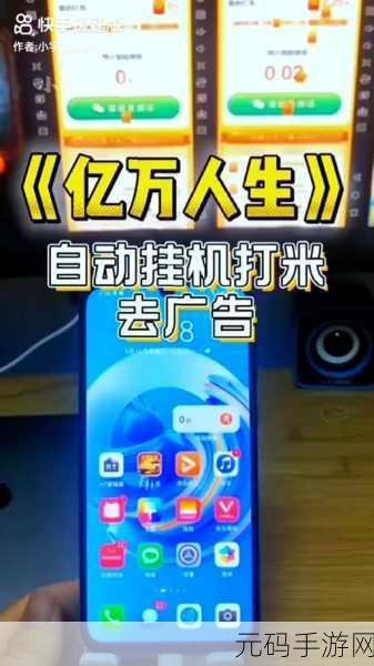 亿万人生红包版,轻松休闲的益智商业模拟新体验