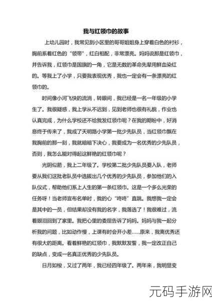 红领巾瓜报往期合集：1. 红领巾传承：我们的青春故事