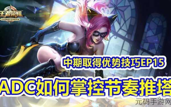 王者荣耀致胜秘籍，掌控游戏节奏的全方位攻略