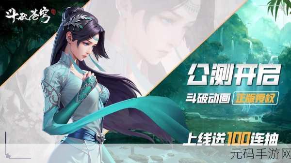苍穹传斗破传说震撼登场，探索玄幻世界的多人在线冒险之旅