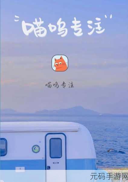 奇喵世界新风尚，虚拟养猫也能赚外快，奇喵冒险APP等你来探秘！