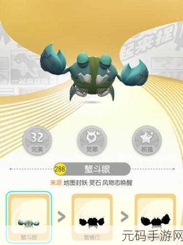 一起来捉妖,蟹斗眼与螃蟹的深度对比解析