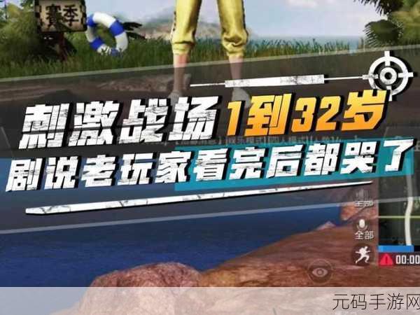 刺激战场16岁以下：1. 青少年玩家如何在刺激战场中赢得胜利