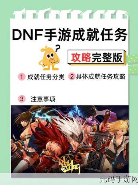 地下城与勇士,挥动臣剑强者任务全攻略