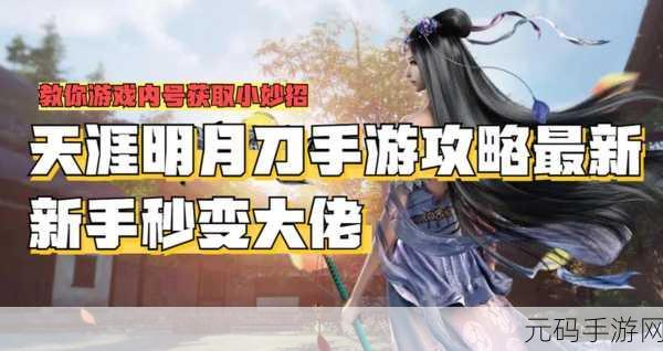 天涯明月刀手游,唐门技能运用秘籍大揭秘