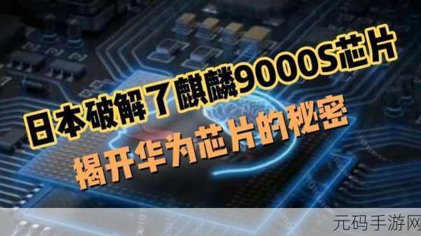 华为9000S与9000E有啥区别?:华为9000S与9000E的主要区别解析与比较总结