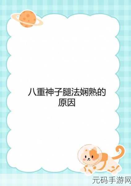 胡桃腿法熟练脚法:1. 探索胡桃腿法中的灵活脚法技巧