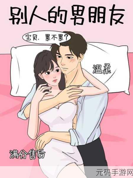 男桶女漫画羞羞:1. 《男桶女的秘密日记:羞羞故事大揭秘