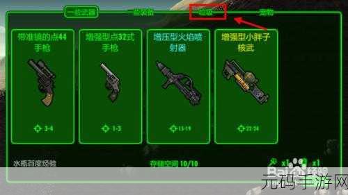 辐射 4 手游慢动作开枪技巧全解析
