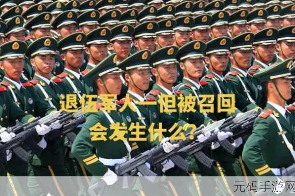 2024年退伍兵召回是真的吗：1. 2024年退伍兵召回政策解读与影响分析