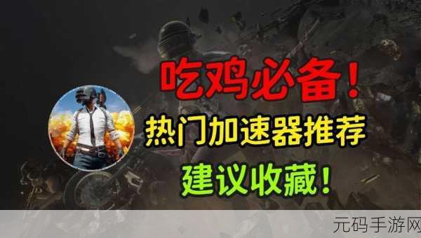 倾向puBG:1. 《在战场上生存:全面解析PUBG的策略与技巧
