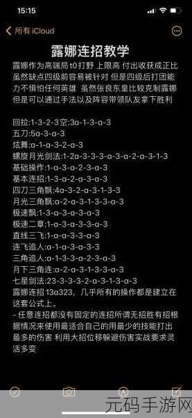 露娜最强出装铭文最新版本更新内容：2023最新版本露娜最强出装铭文解析与推荐
