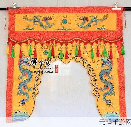 佛帐潮绣凸浮双龙耳帐：1. 浮雕双龙耳帐：传统与艺术的完美结合