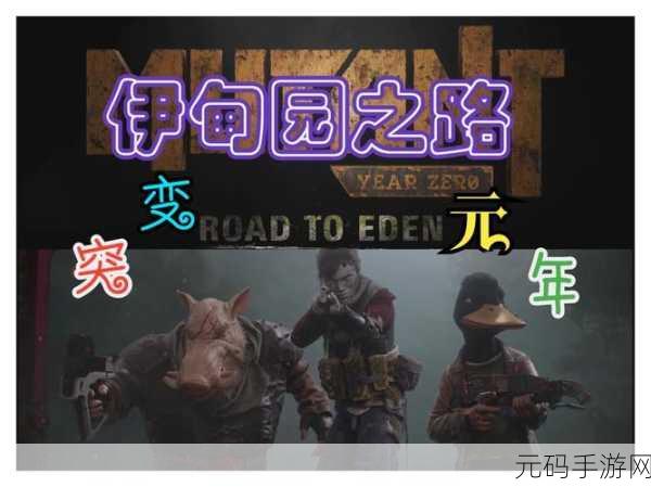伊甸园快速通道:1. "探索伊甸园:通往自然奇迹的快速之路