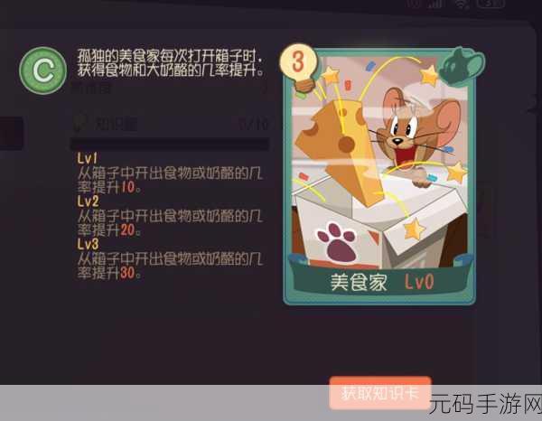 猫和老鼠手游共研服激活码获取全攻略