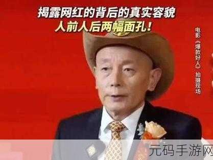网红黑料:1. "揭露网红背后的秘密:黑料大揭秘!