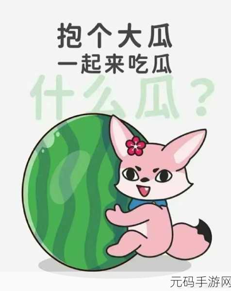 17c吃瓜网免费吃瓜红桃:1. 免费吃瓜新时代,红桃带你畅享美味!