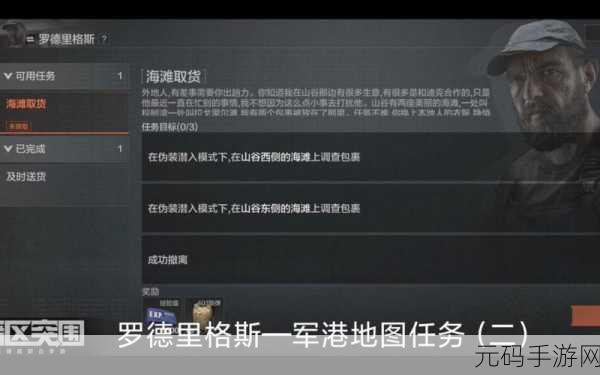暗区突围联络人任务全解析，轻松通关秘籍